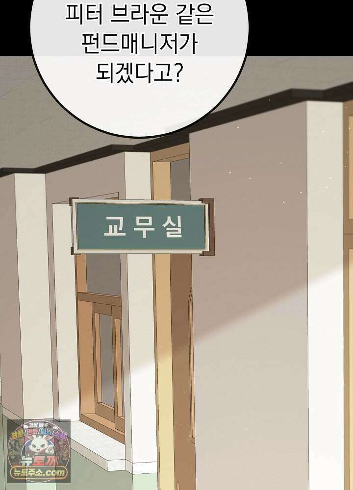 말단 사원이 너무 유능함 2화 111