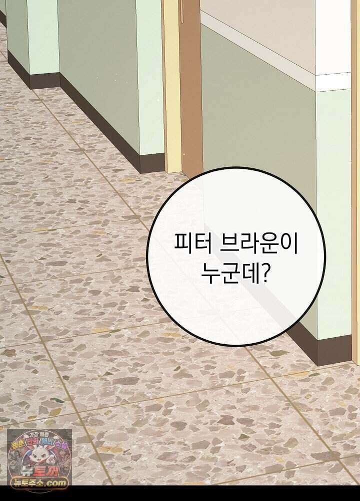 말단 사원이 너무 유능함 2화 112