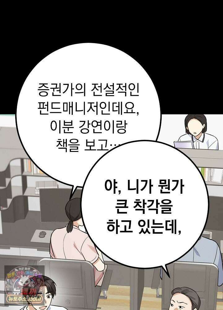 말단 사원이 너무 유능함 2화 113