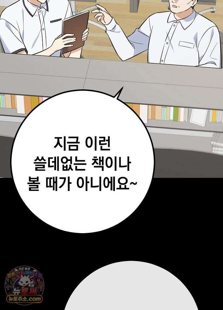 말단 사원이 너무 유능함 2화 114