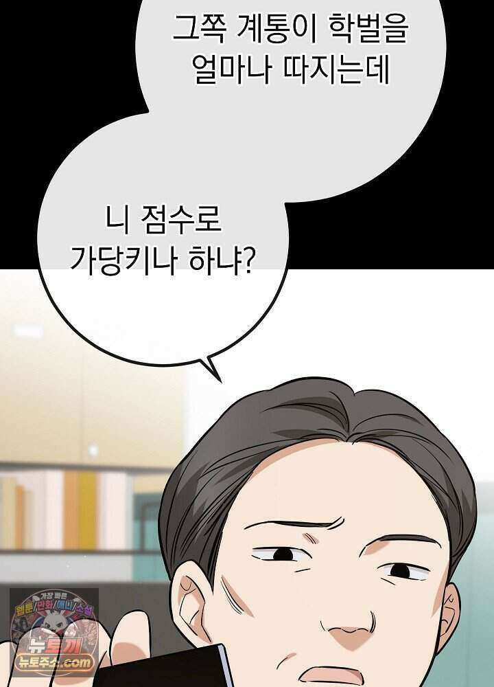 말단 사원이 너무 유능함 2화 115