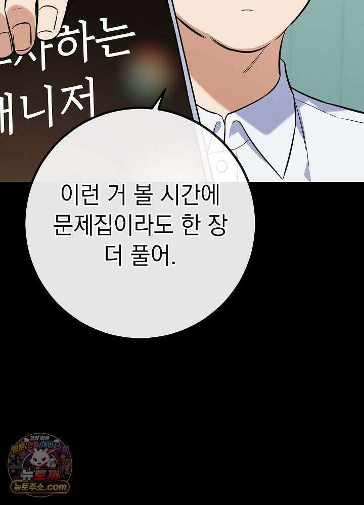 말단 사원이 너무 유능함 2화 116