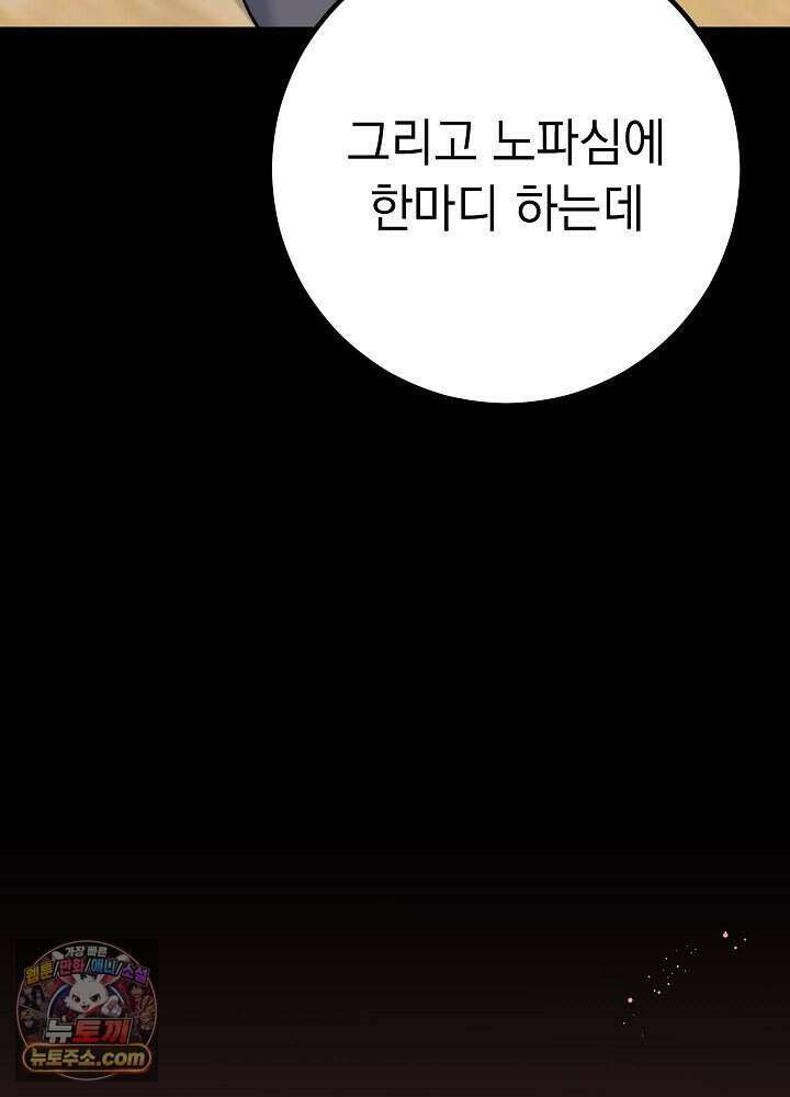 말단 사원이 너무 유능함 2화 118