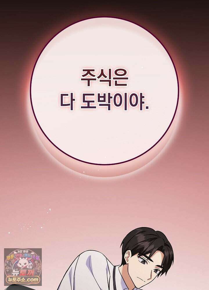 말단 사원이 너무 유능함 2화 119