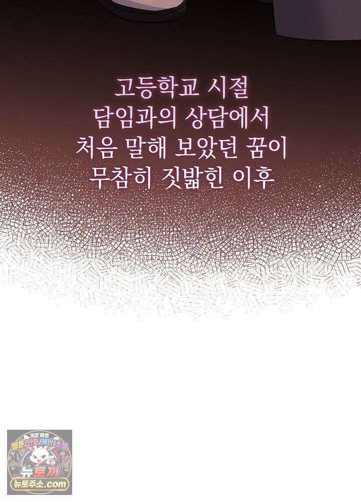 말단 사원이 너무 유능함 2화 121