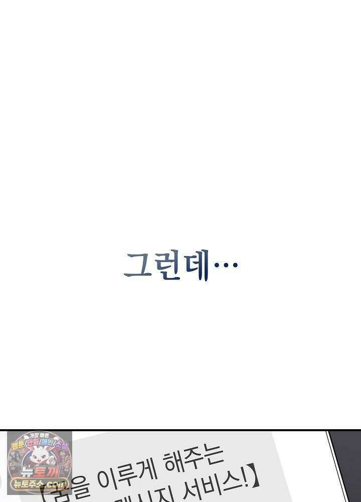 말단 사원이 너무 유능함 2화 123
