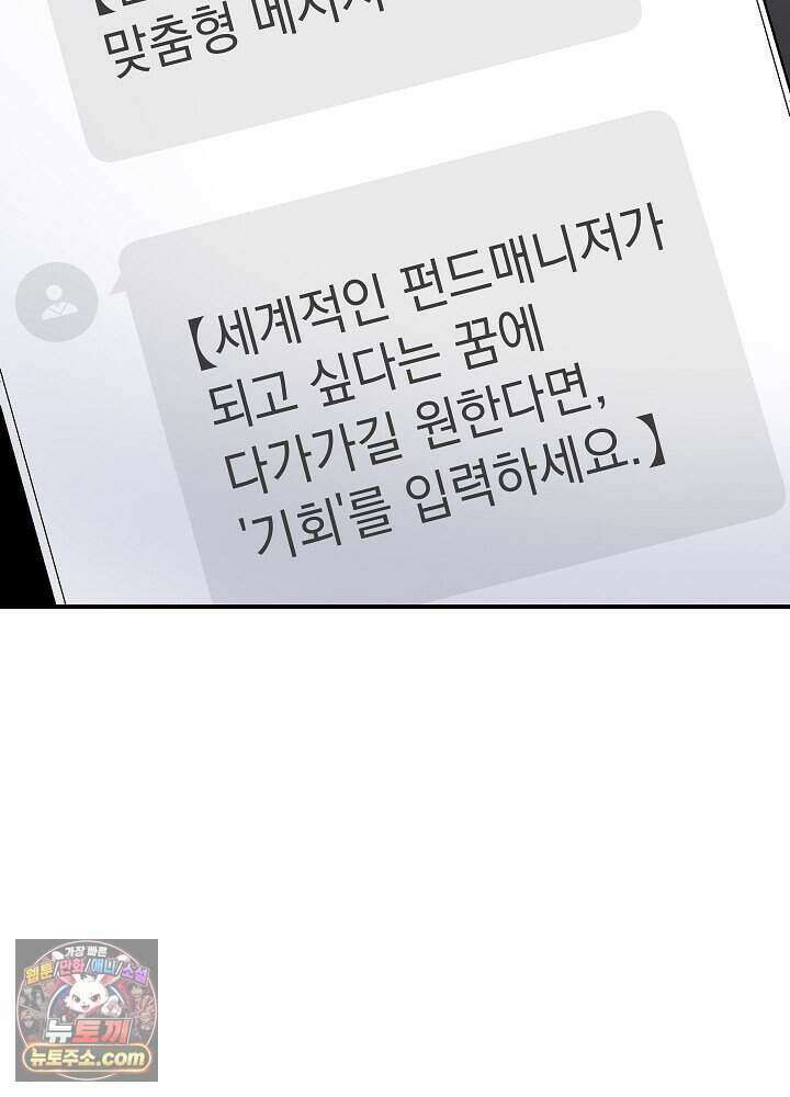 말단 사원이 너무 유능함 2화 124