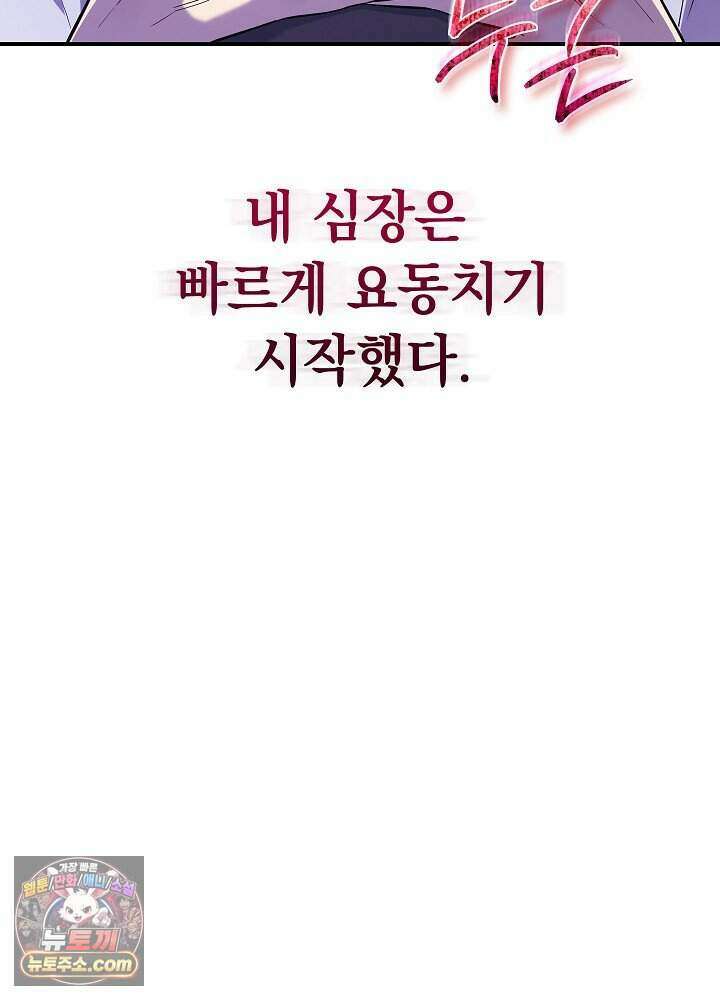 말단 사원이 너무 유능함 2화 128