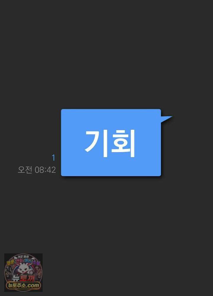 말단 사원이 너무 유능함 2화 134