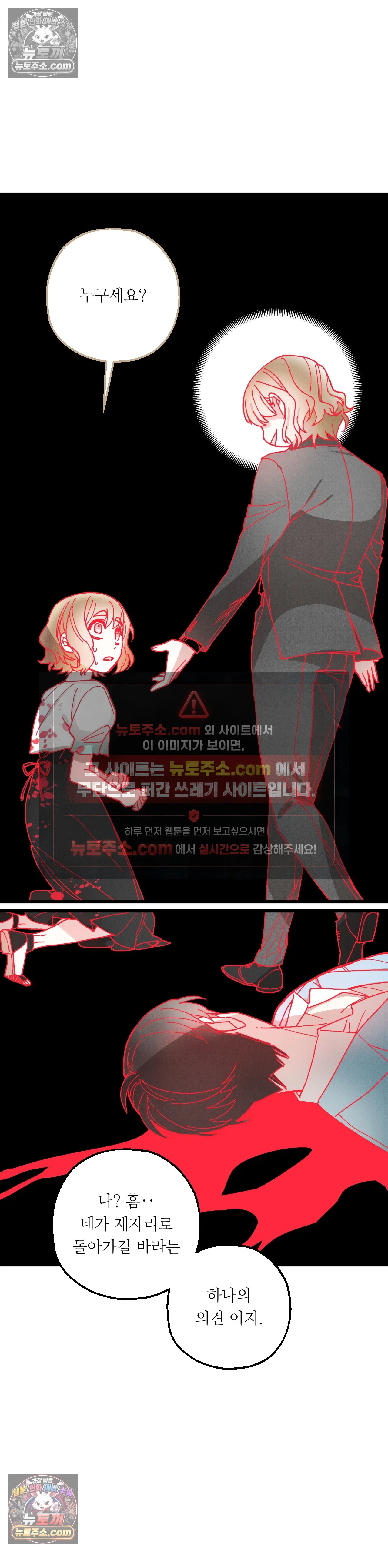 킬링 미 18화 3