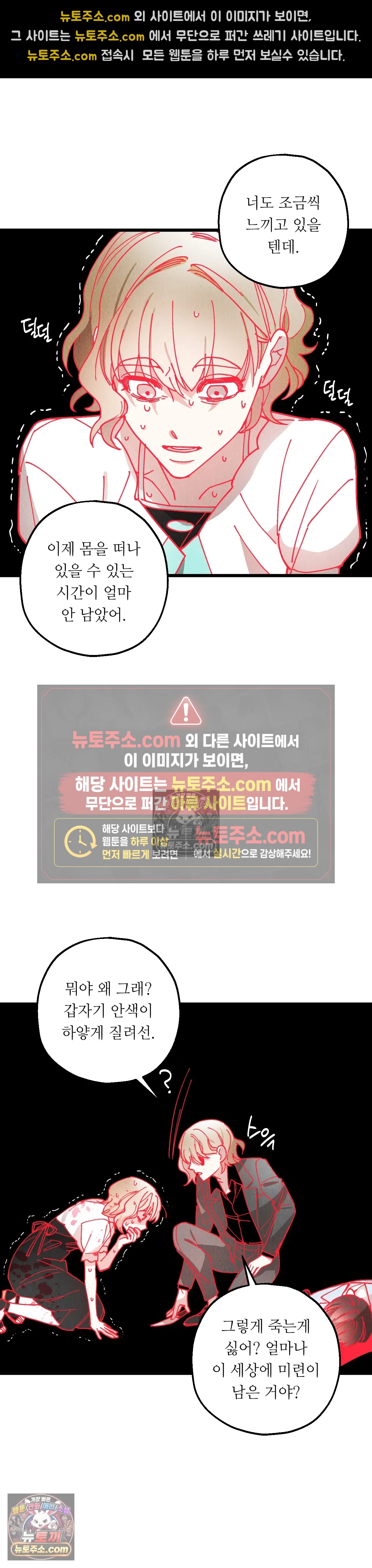 킬링 미 18화 5