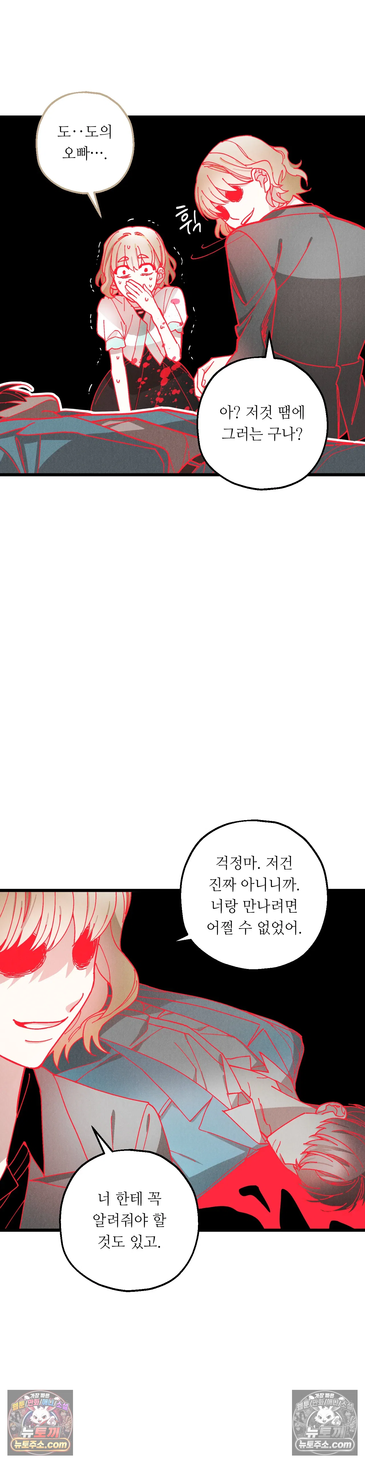 킬링 미 18화 6