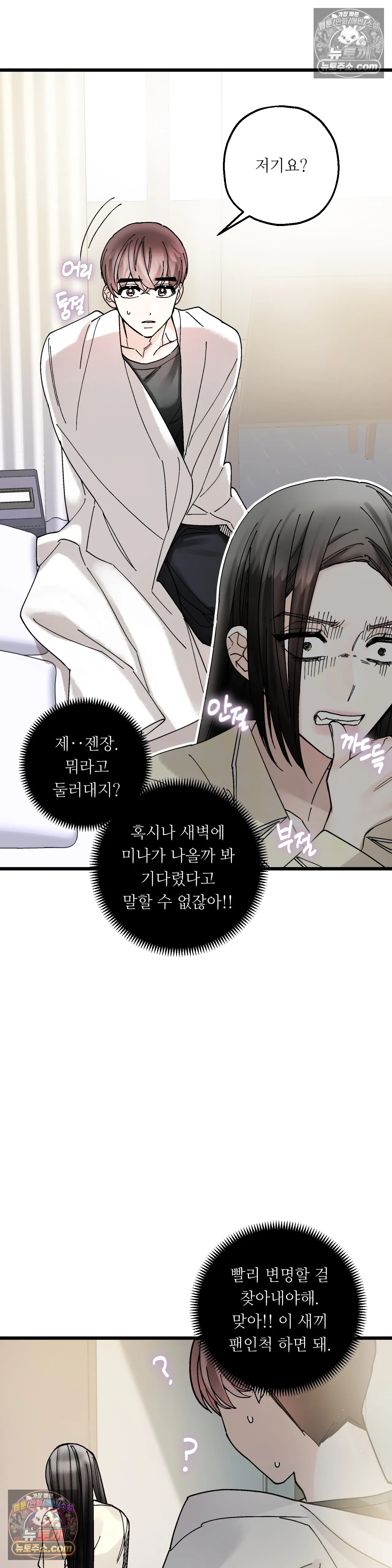 킬링 미 18화 10