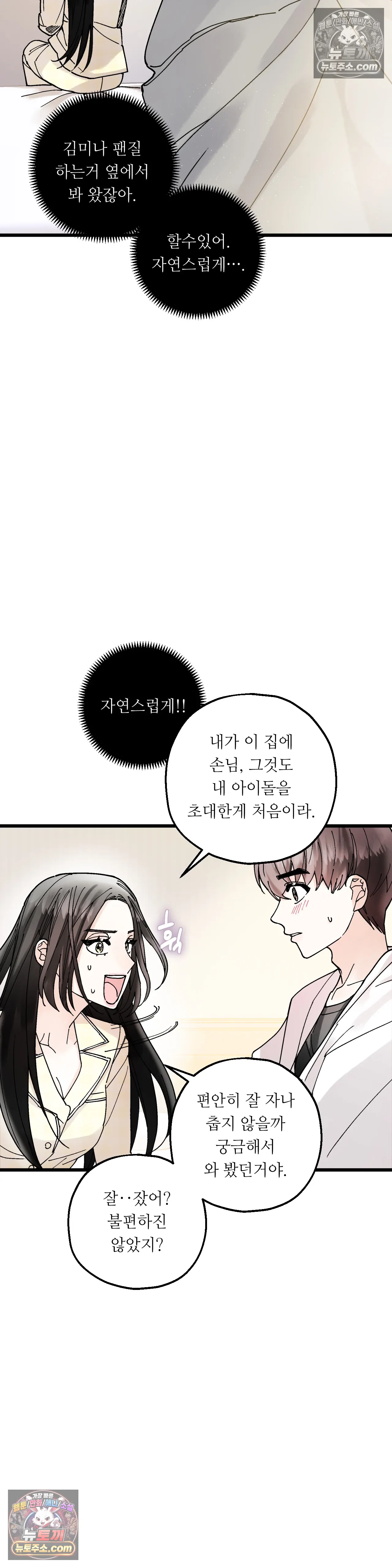 킬링 미 18화 11