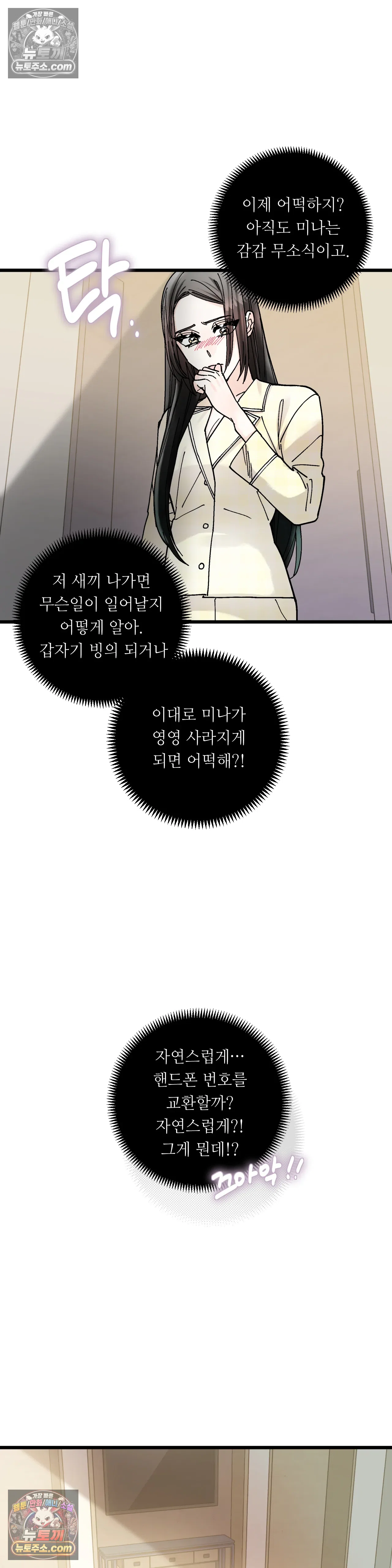 킬링 미 18화 15