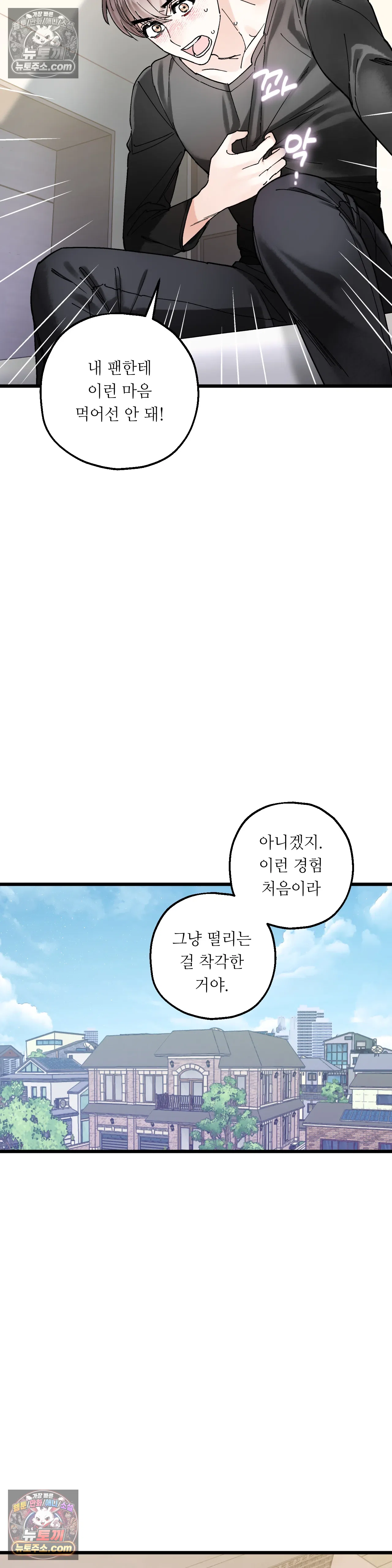 킬링 미 18화 17