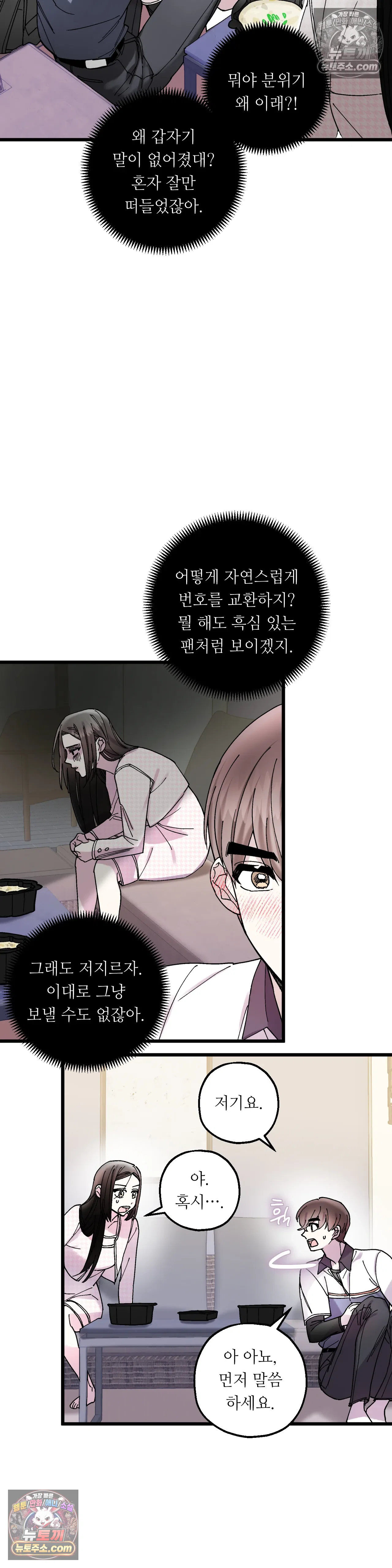 킬링 미 18화 19