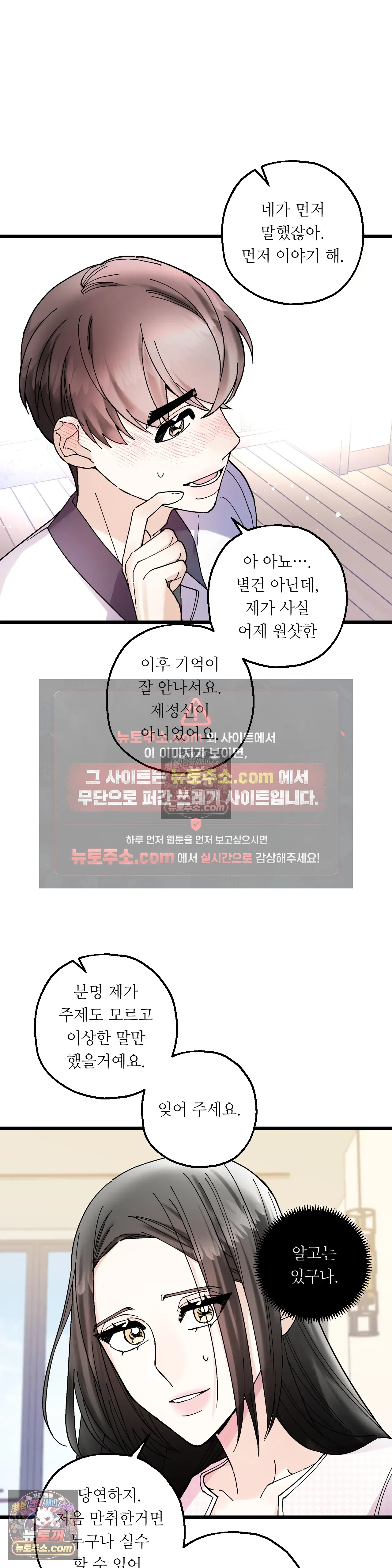 킬링 미 18화 20