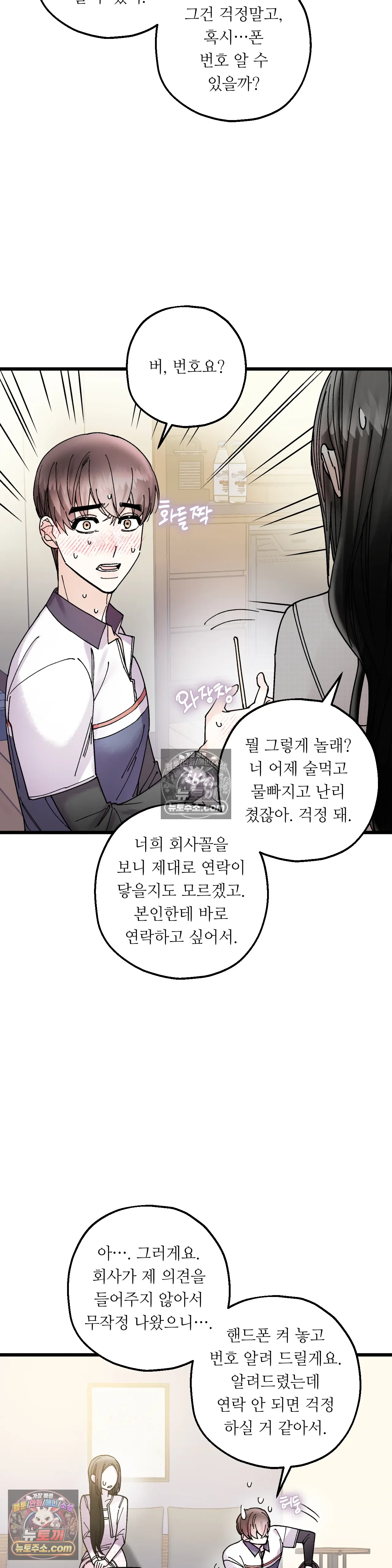 킬링 미 18화 21