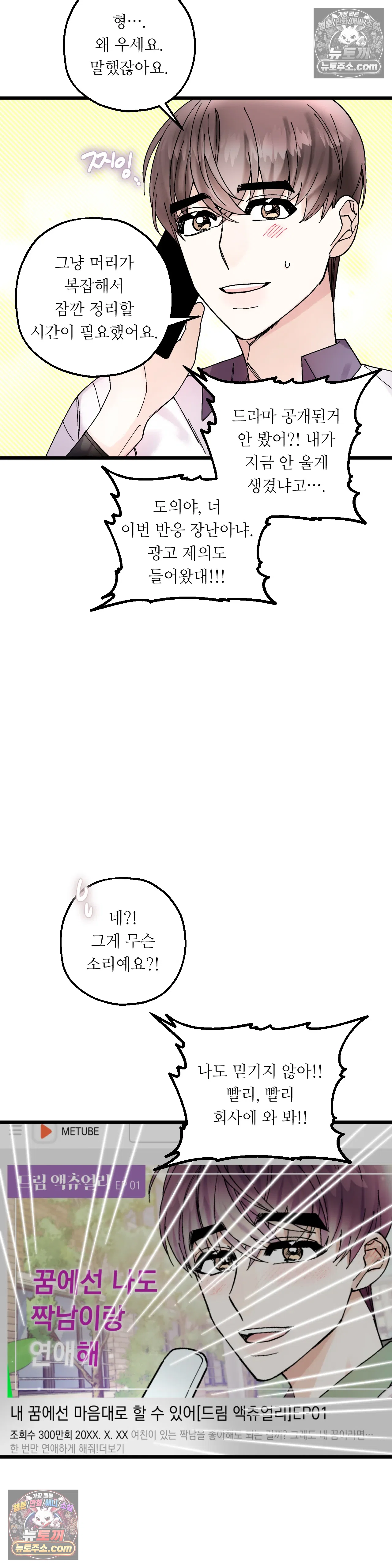 킬링 미 18화 24