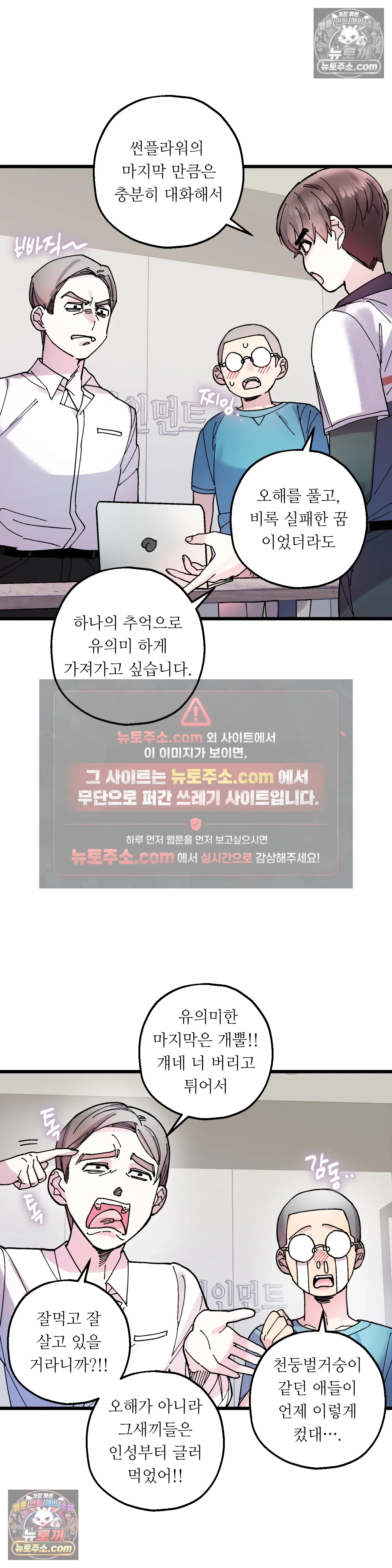 킬링 미 18화 29