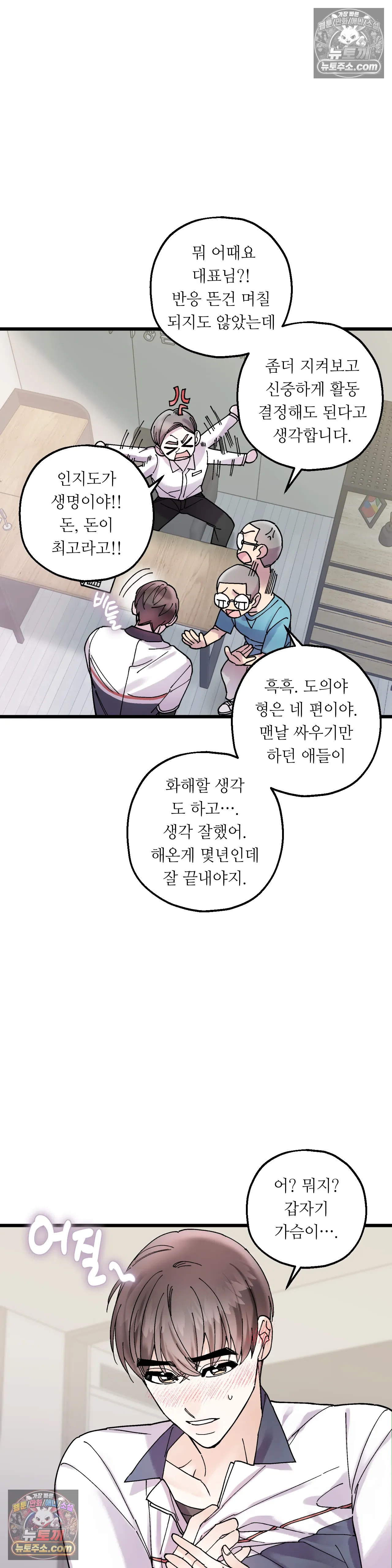 킬링 미 18화 30