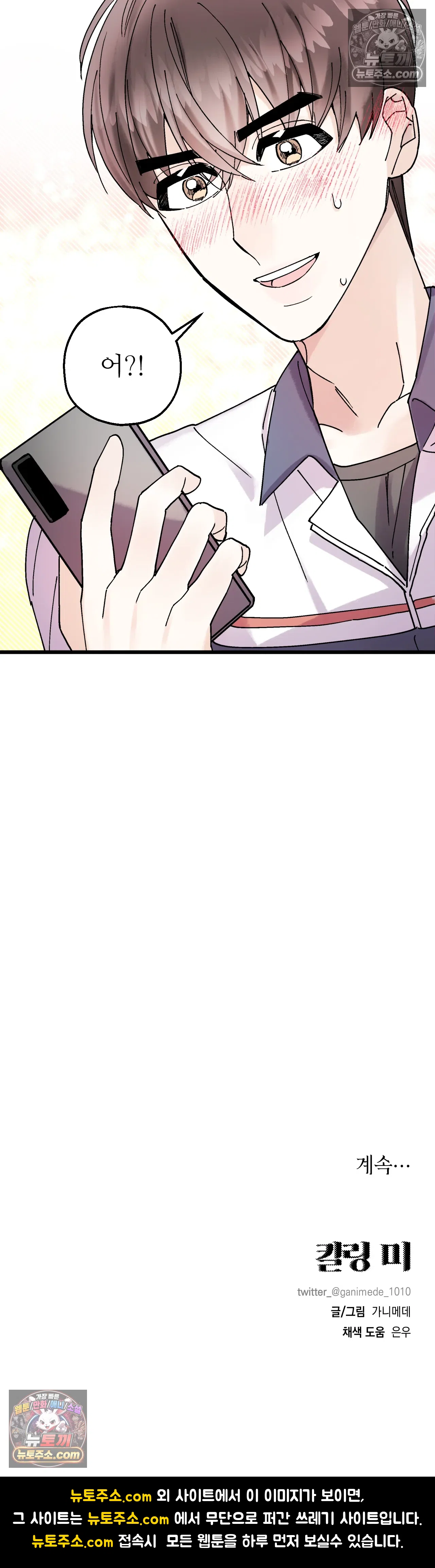 킬링 미 18화 35