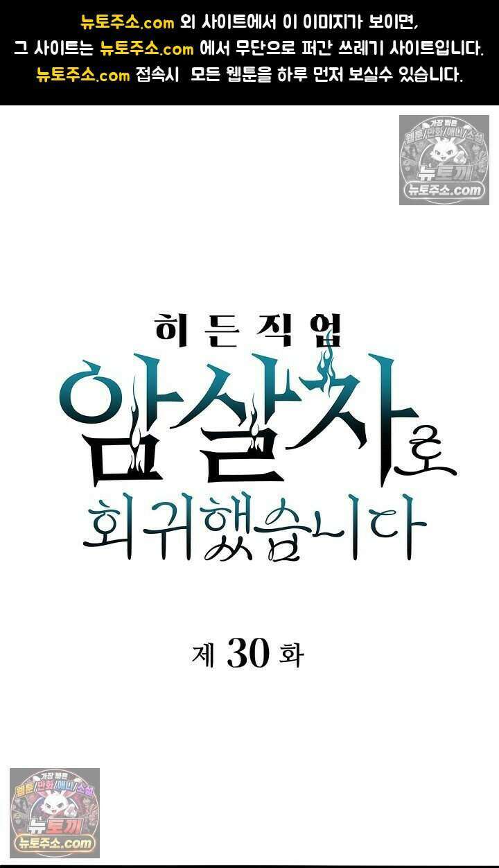 히든 직업 암살자로 회귀했습니다 030 1
