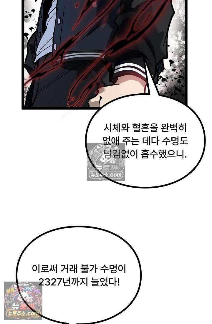 히든 직업 암살자로 회귀했습니다 030 4