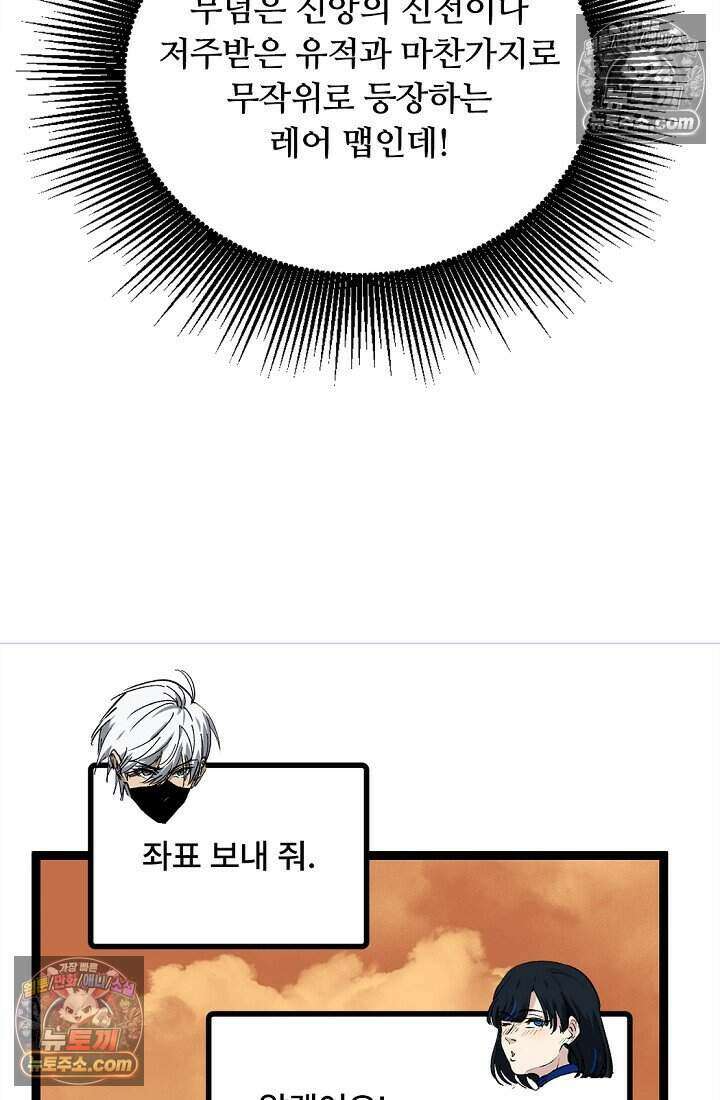 히든 직업 암살자로 회귀했습니다 030 27