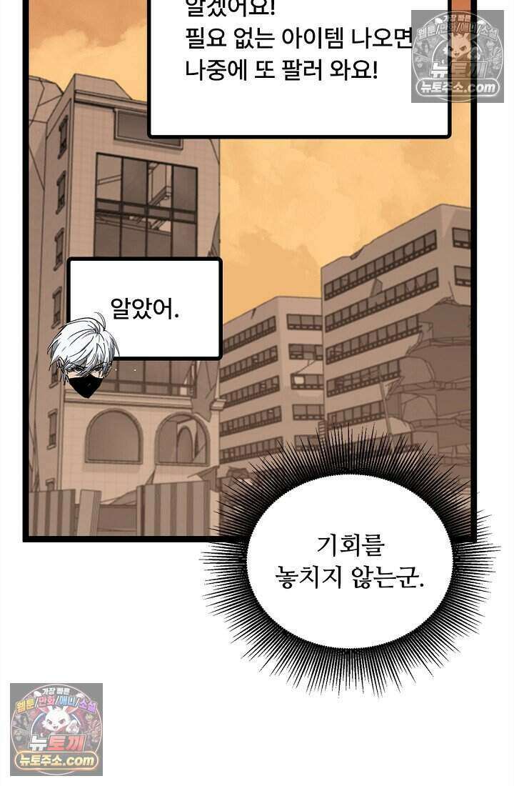 히든 직업 암살자로 회귀했습니다 030 28