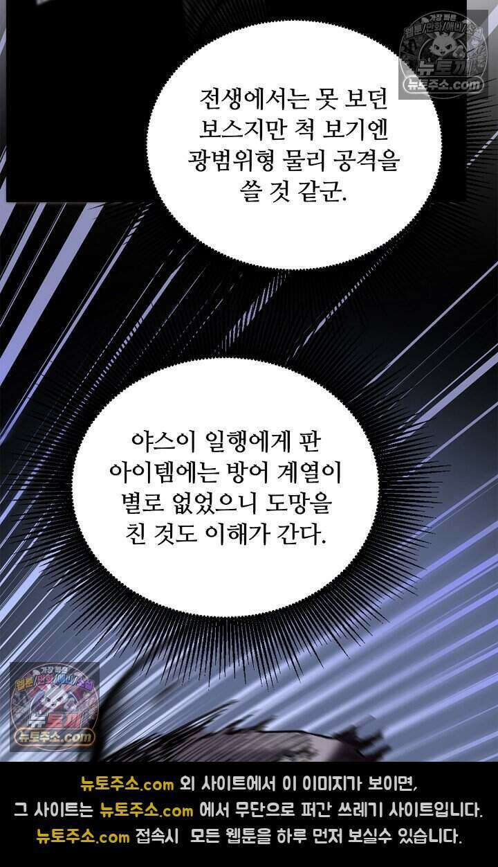 히든 직업 암살자로 회귀했습니다 030 38