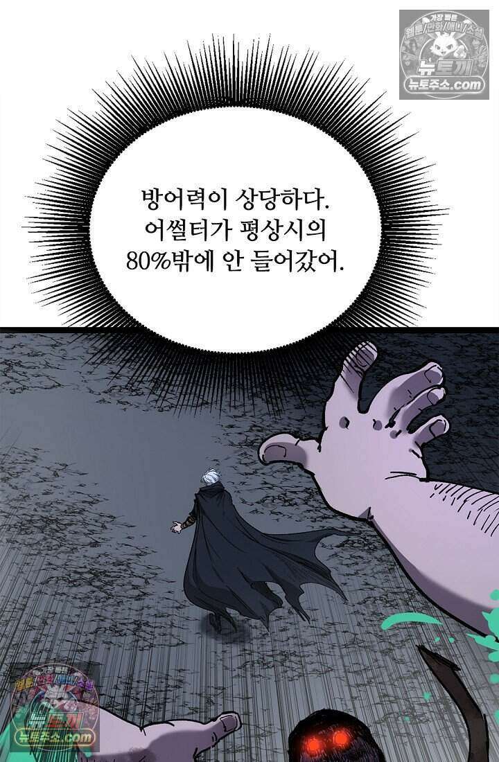 히든 직업 암살자로 회귀했습니다 030 43