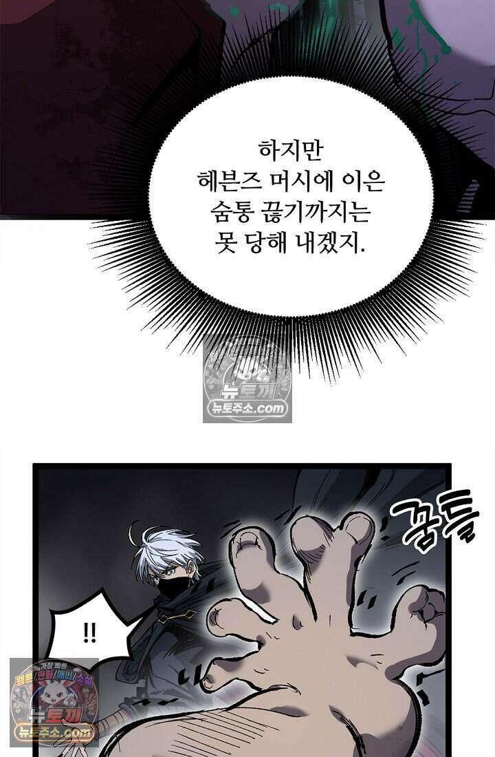 히든 직업 암살자로 회귀했습니다 030 45