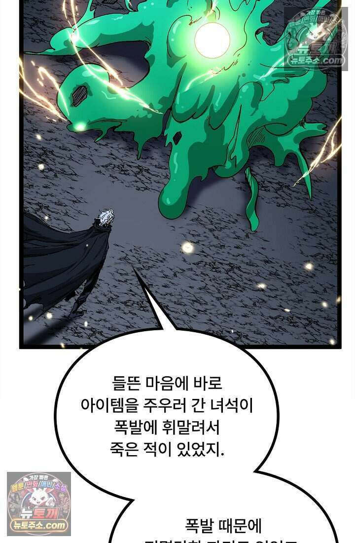 히든 직업 암살자로 회귀했습니다 030 53