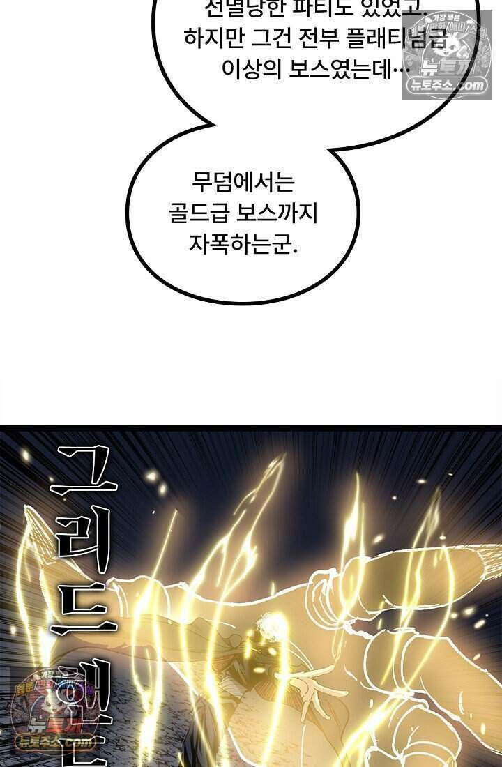 히든 직업 암살자로 회귀했습니다 030 54