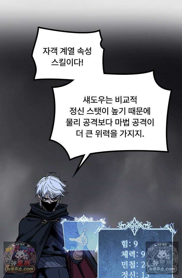 히든 직업 암살자로 회귀했습니다 030 58