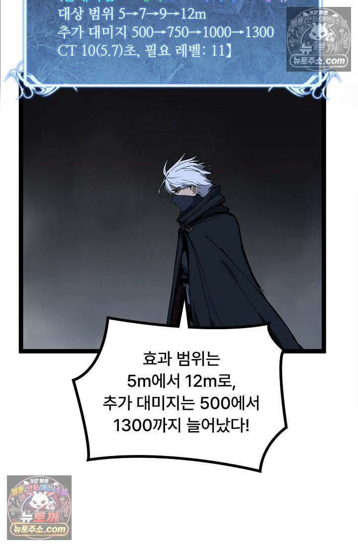 히든 직업 암살자로 회귀했습니다 030 60