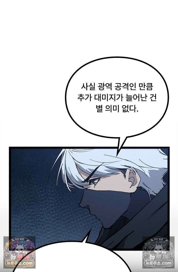 히든 직업 암살자로 회귀했습니다 030 61