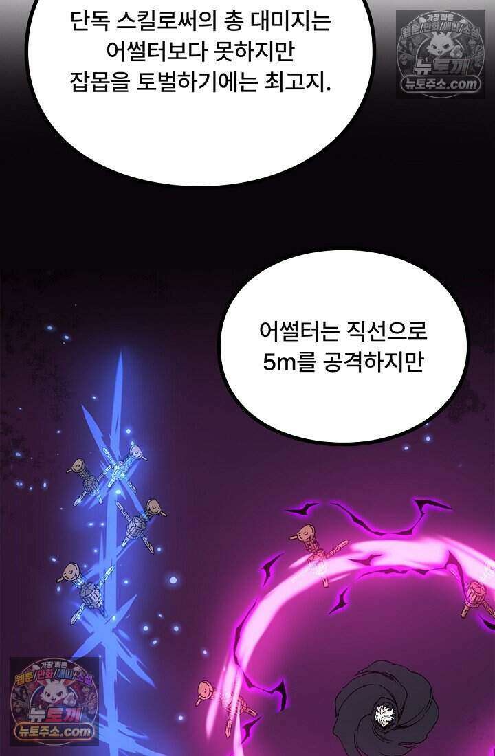 히든 직업 암살자로 회귀했습니다 030 62