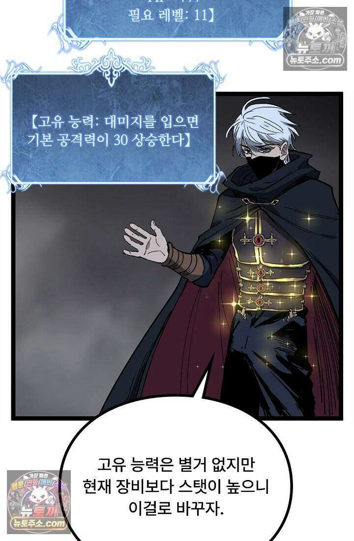 히든 직업 암살자로 회귀했습니다 030 64