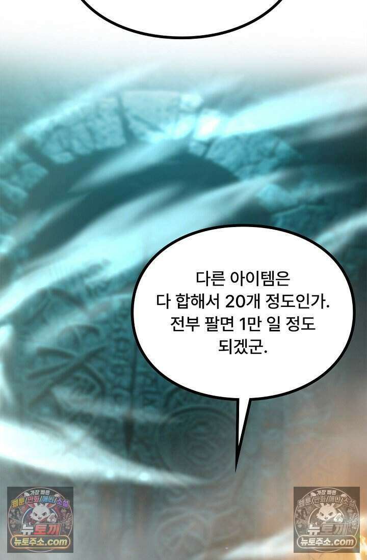 히든 직업 암살자로 회귀했습니다 030 65