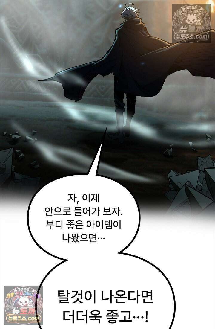 히든 직업 암살자로 회귀했습니다 030 66