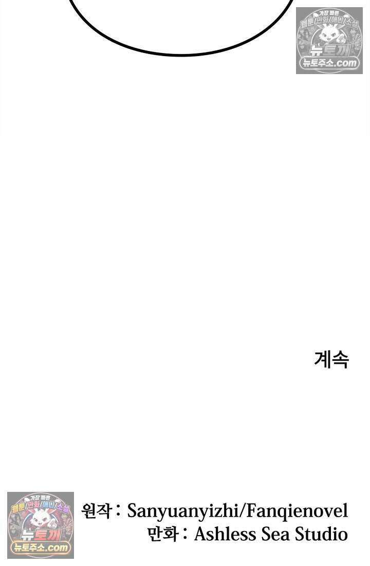 히든 직업 암살자로 회귀했습니다 030 67