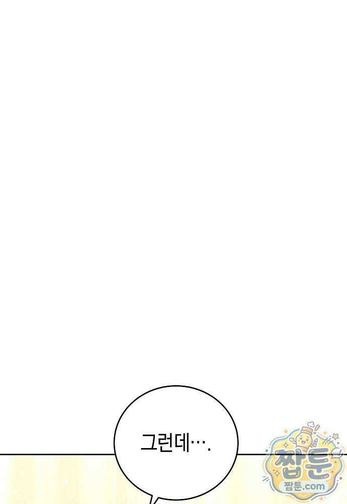 101번째 고백 72화 1