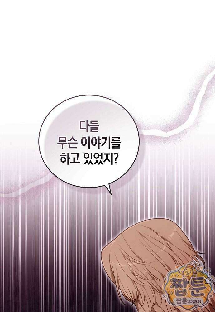 101번째 고백 72화 3