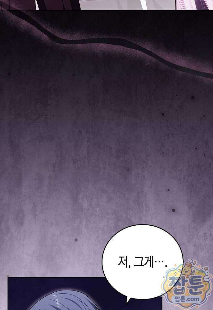 101번째 고백 72화 5