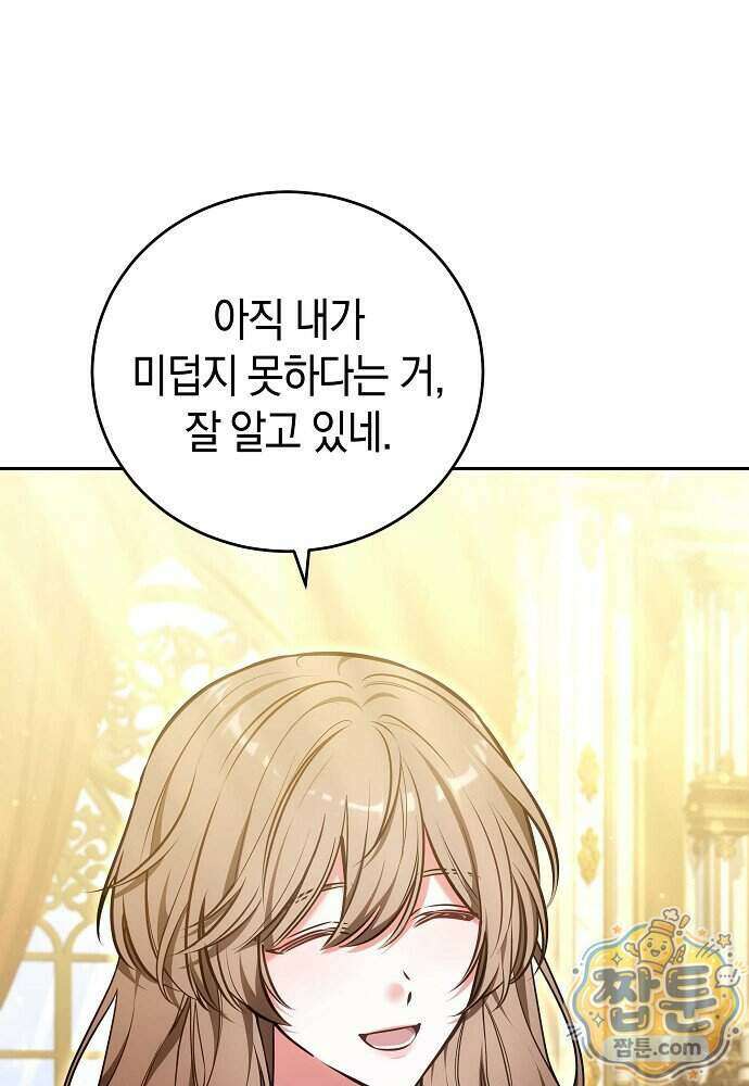 101번째 고백 72화 7