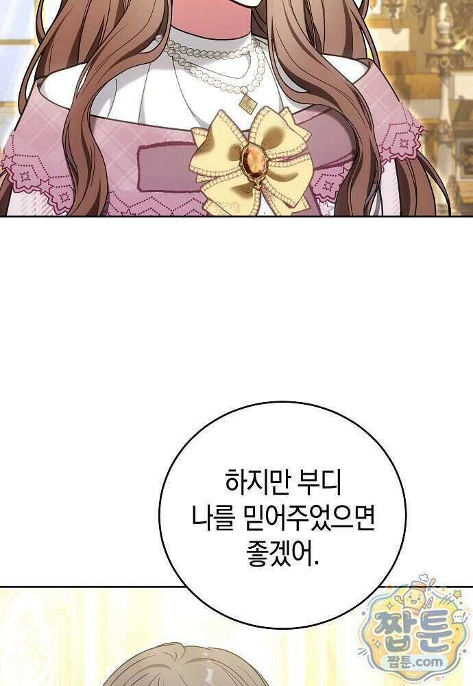 101번째 고백 72화 8