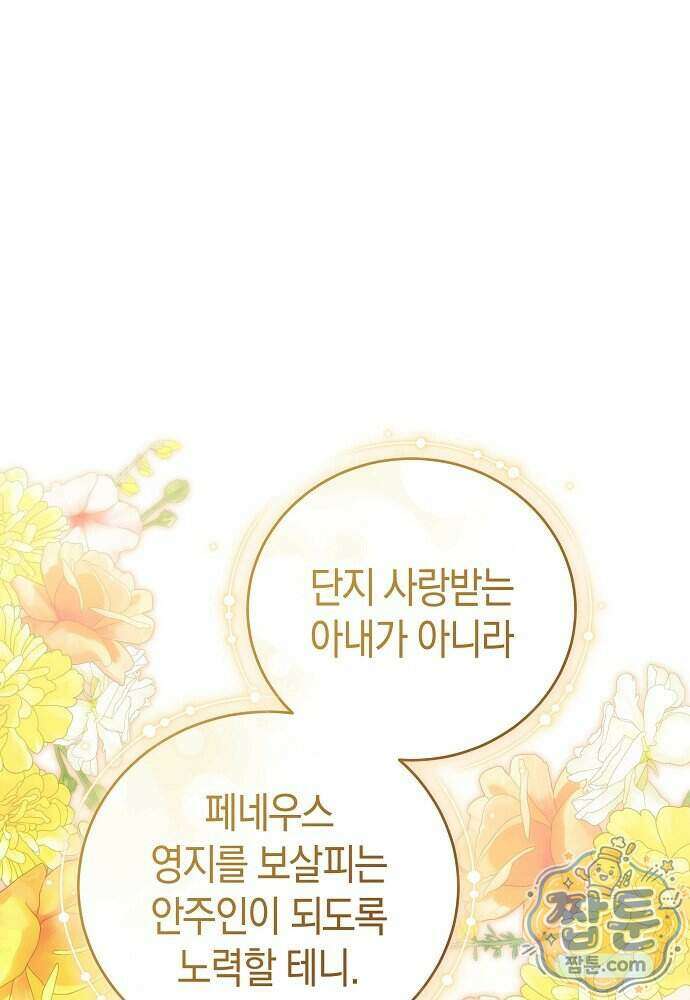 101번째 고백 72화 10